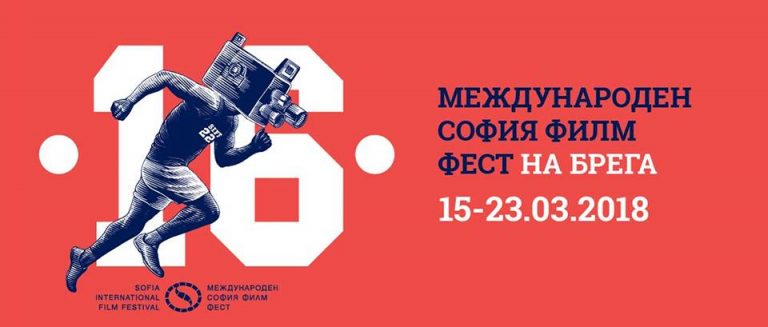 Ето кои филми ще гледаме на „София филм фест на брега 2018“