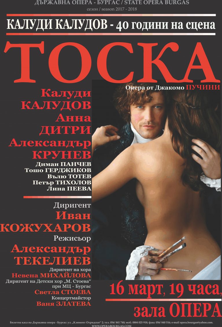 Калуди Калудов чества четиридесетгодишнината на сцената с „Тоска“