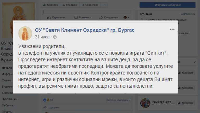Поканиха четвъртокласник от бургаско училище да играе “ Син кит “ (видео)