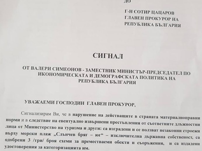 Валери Симеонов изпрати сигнал до Цацаров за Какао бийч