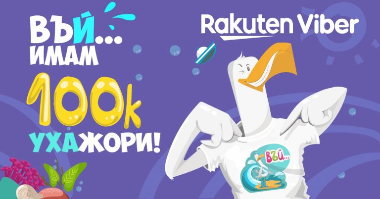 Бургас отчете 100 000 сваляния на своите Viber стикери
