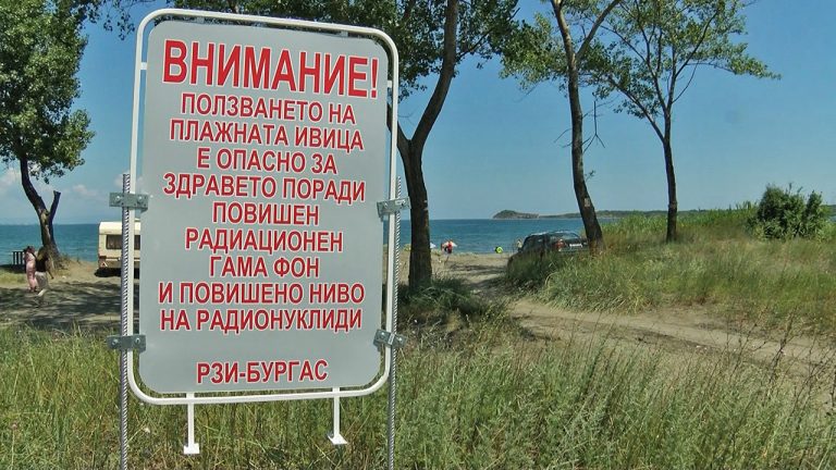 Пак откриха радиация на залива „Вромос“, табела предупреждава туристите