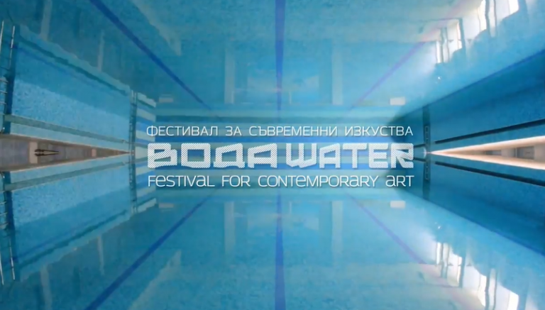 Второ издание на феста „Вода“ ще се проведе през септември