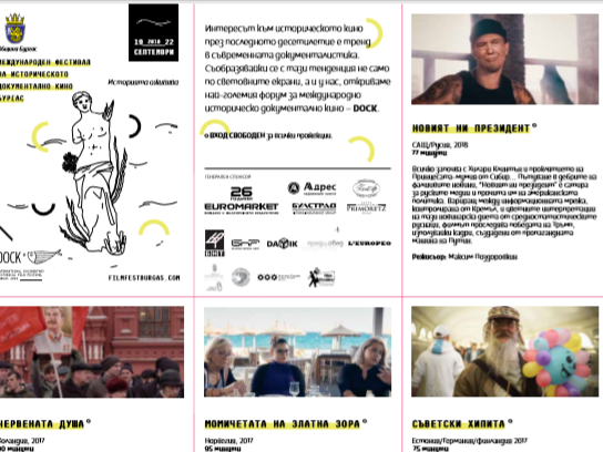 9 филма ще се борят за голямата награда на международен, филмов фестивал