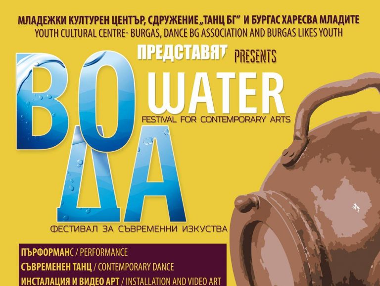 Остават само два дни до началото на фестивала за съвременни изкуства в Бургас „Вода“