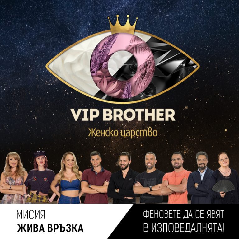 Биг Брадър ще осигури жива връзка между феновете на шоуто и Съквартирантите