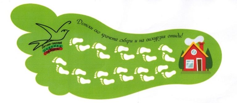 В бургаската ДГ „Надежда“ измислиха чудесна инициатива за стимулиране на ходенето пеша