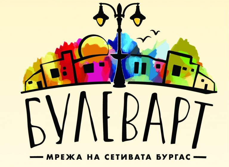 Никулденска програма на БУЛЕВАРТ – Мрежа на сетивата