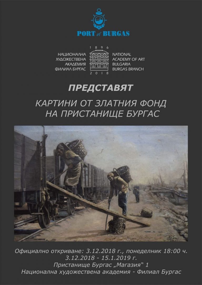 Исторически моменти от бургаското пристанище оживяват в изложба