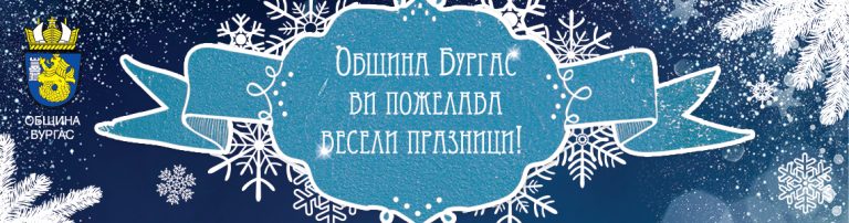 Б1 и Б2 ще возят безплатно от 23.00 часа днес до 02.00 часа утре