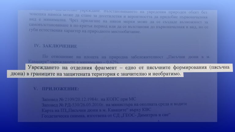 РИОСВ Бургас: Разораната дюна на къмпинг Смокиня е безвъзвратно унищожена