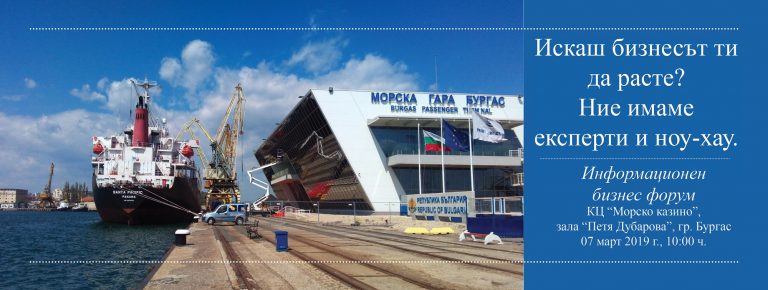 Министерство на икономиката организират голям бизнес форум в Бургас