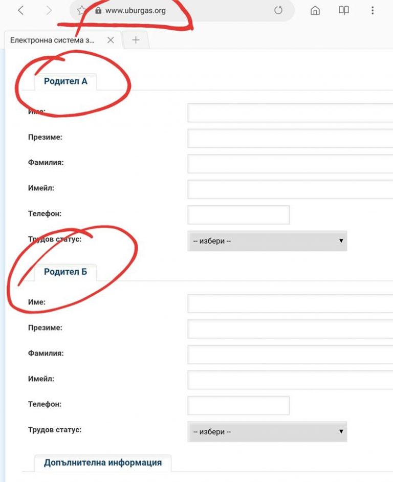 Община Бургас: Формата за регистрация за първокласници с „родител А“ и „родител Б“ е коригирана