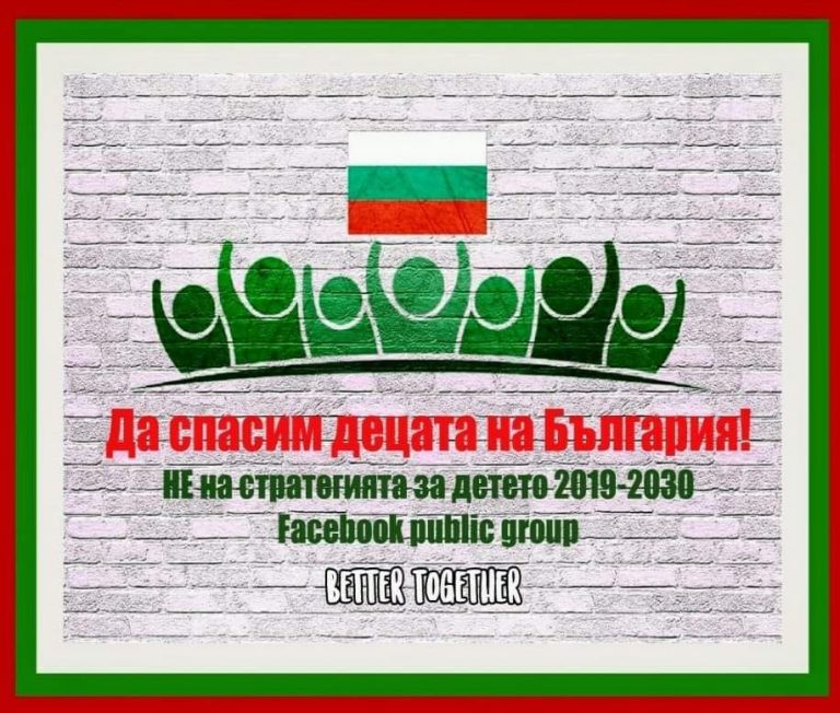 Протест в Бургас срещу „Стратегия за детето 2019-2030 г.“
