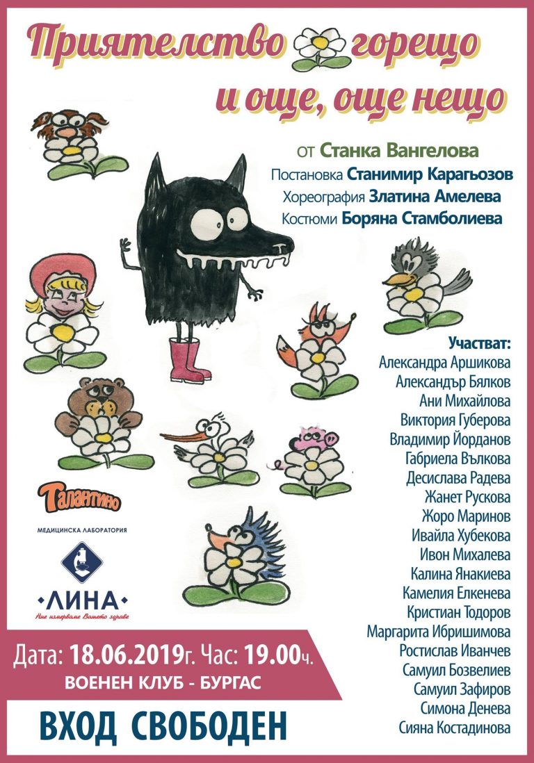 Подарък за всички деца: „Талантино” играят „Приятелство горещо и още, още нещо” при вход свободен довечера в ДНА