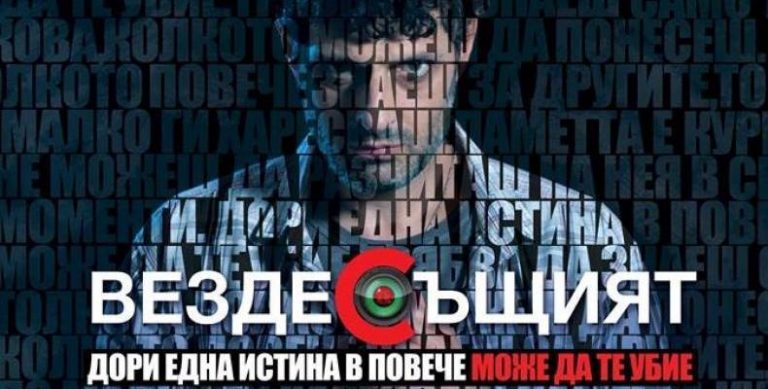 Не пропускайте „Вездесъщият“ на 14 юли в лятно кино „Акве Калиде“