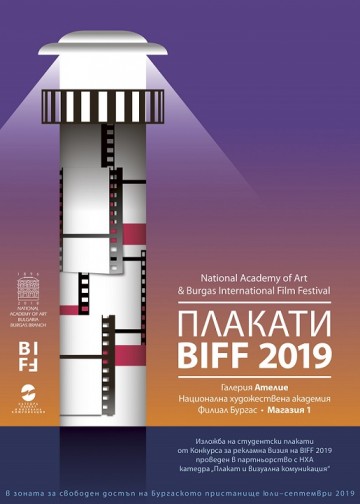 В Магазията откриват изложба „Плакати BIFF” 2019