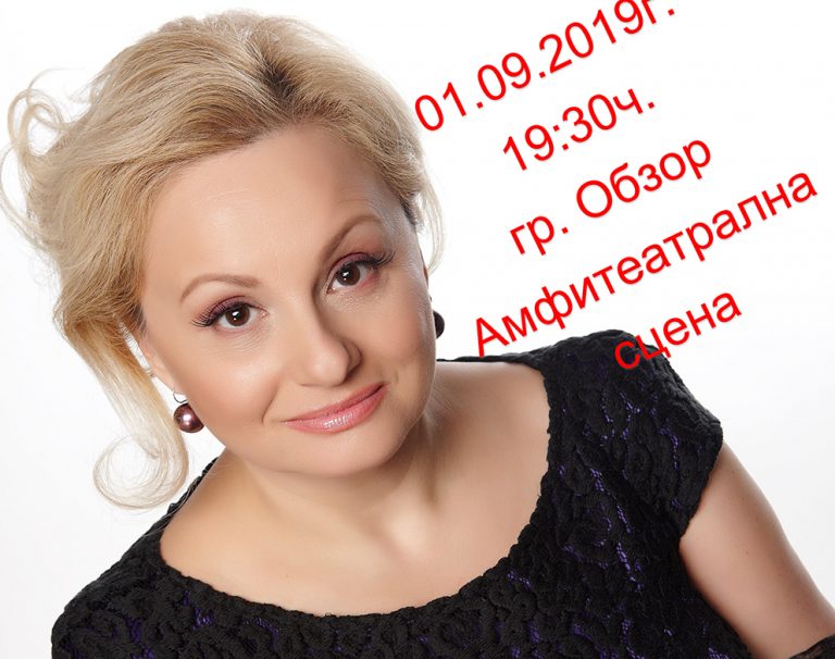 Обзор ще празнува на 1 септември