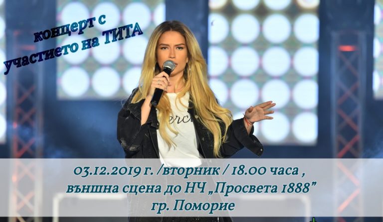На 3 декември палим светлините на Коледната елха в Поморие. Вижте цялата празнична програма