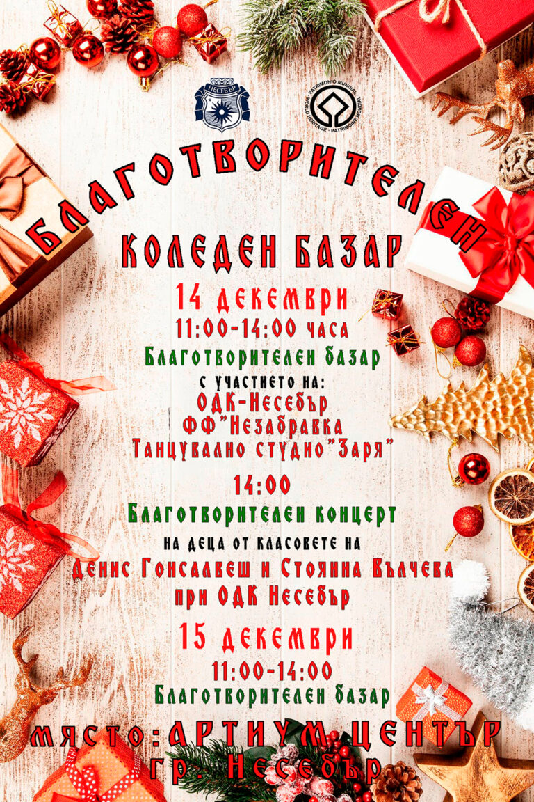 Коледен благотворителен базар в Несебър