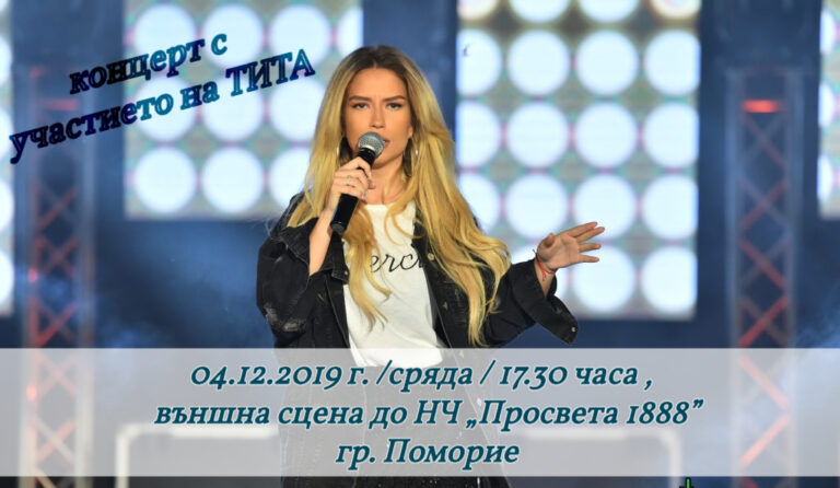 Откриването на Коледно-новогодишните празници в Поморие ще се състои на 04.12.2019 г. Вижте обновената програма