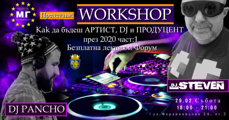 Събитие за артисти и DJ организират безплатно в Бургас