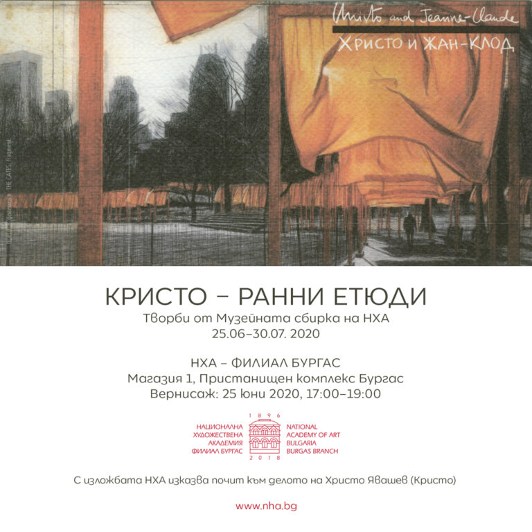 Утре в НХА – Бургас откриват изложбата „Кристо – ранни етюди“