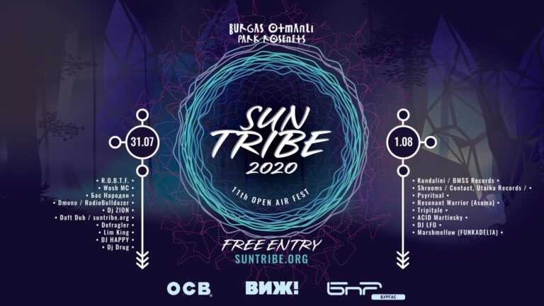 SUN TRIBE FREE OPEN AIR ви кани на музика под открито небе в парк „Росенец“
