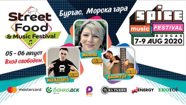 Ицо Хазарта и Милена откриват Street Food & Music Festival