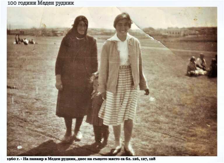 В събота „Меден рудник“ празнува 100-годишен юбилей, изложба разказва за живота на първите заселници