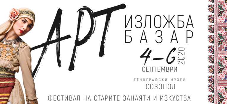 Созопол отново е в магията на фестивала „Старите занаяти и изкуства“