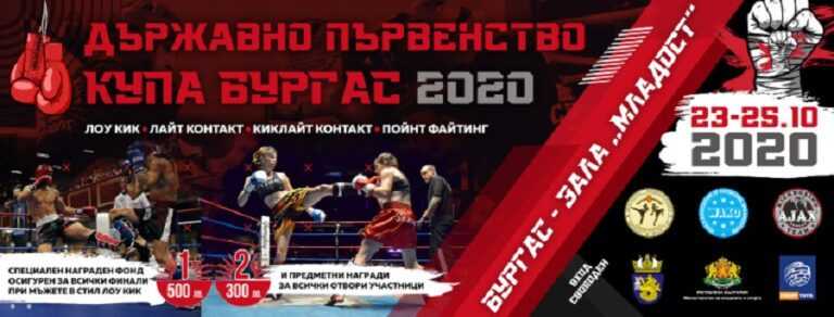 Рекорден брой участници ще се включат в предстоящото Държавно първенство по кикбокс
