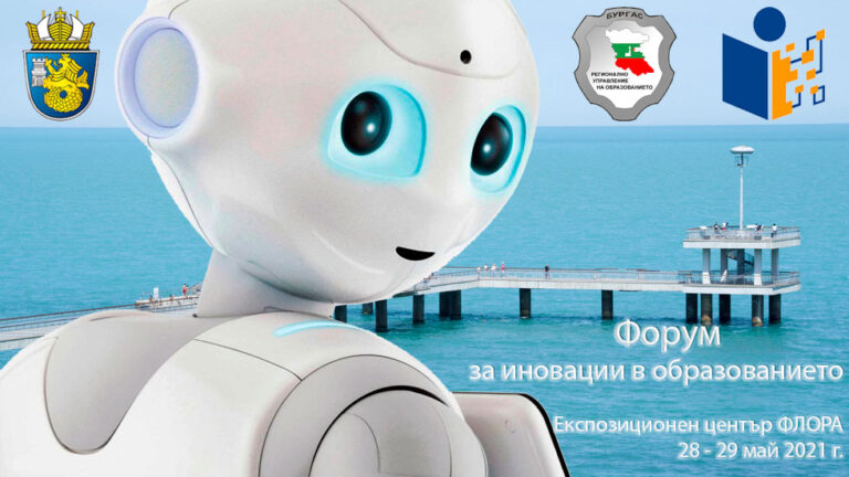Бургаски училища представят ползите от иновативното образование