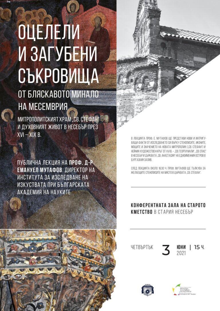 Известен български византолог разкрива оцелели и загубени съкровища на Месемврия