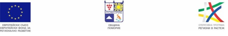 Стартира проект за енергийна ефективност  на сгради в Поморие