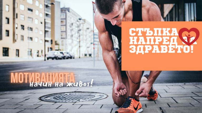 Младежки Глас: Движението в спорта е като движението напред по стълбичката на добрите дела – винаги е успешно