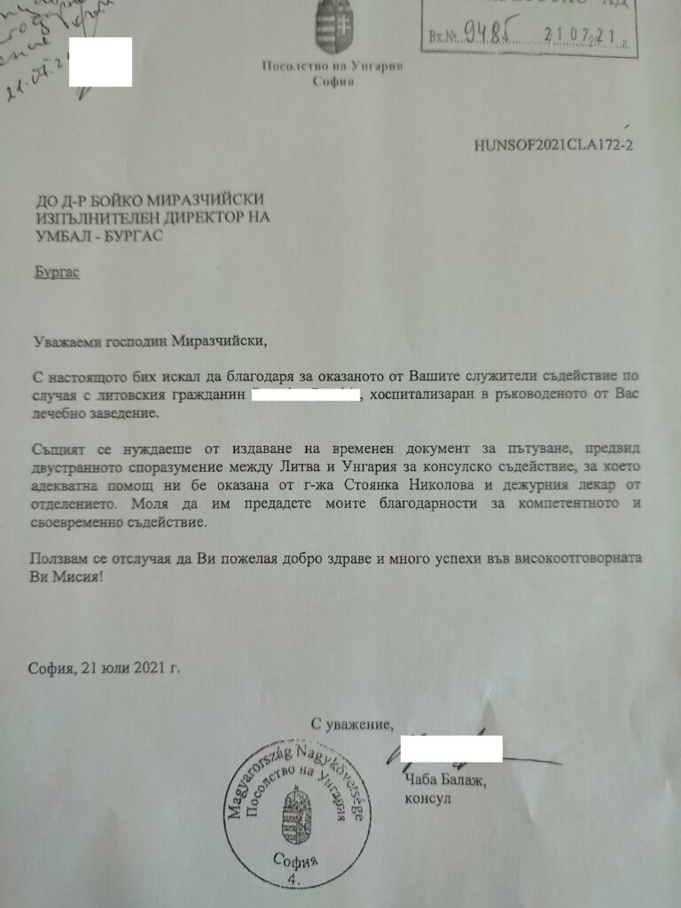 Унгарското посолство благодари на УМБАЛ Бургас за сложен случай с чужденец