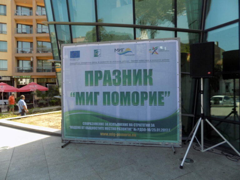 Празник на МИГ-Поморие