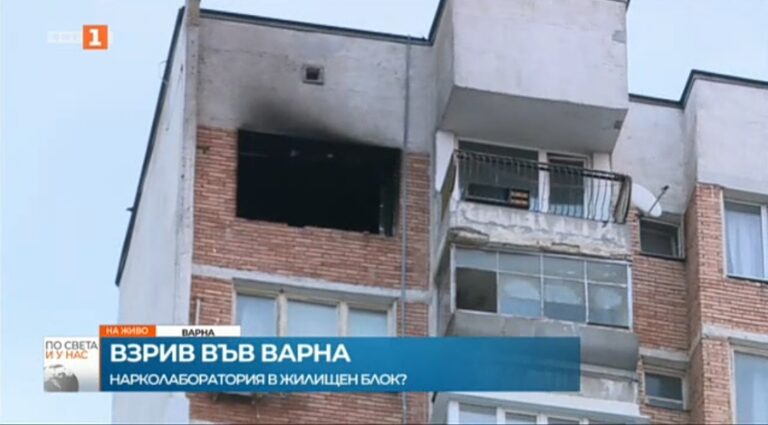 Взривилият се апартамент във Варна вероятно е бил нарколаборатория