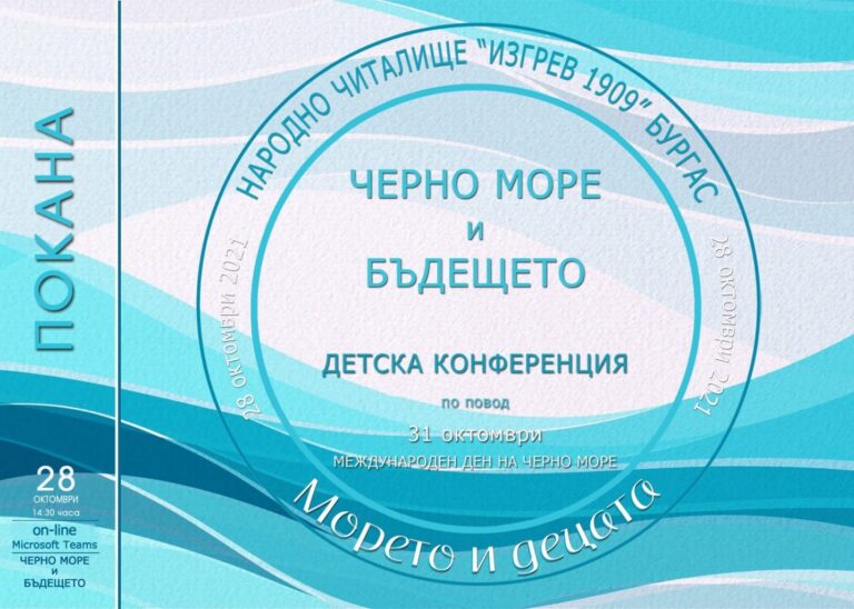 Пристанище Бургас- партньор в дебати за бъдещето на Черно море