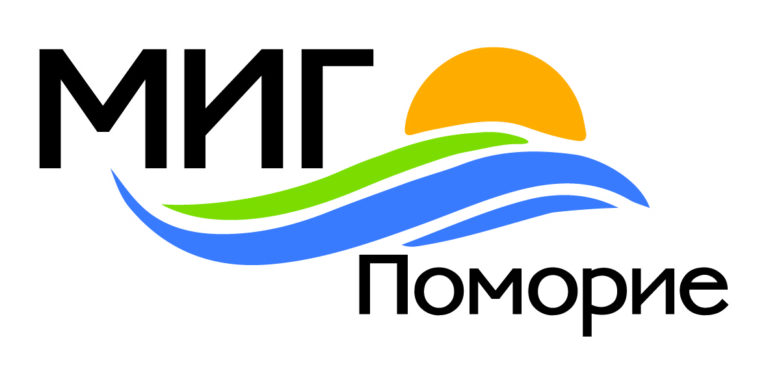 МИГ ПОМОРИЕ открива процедура за подбор на проектни предложения за предоставяне на безвъзмездна финансова помощ