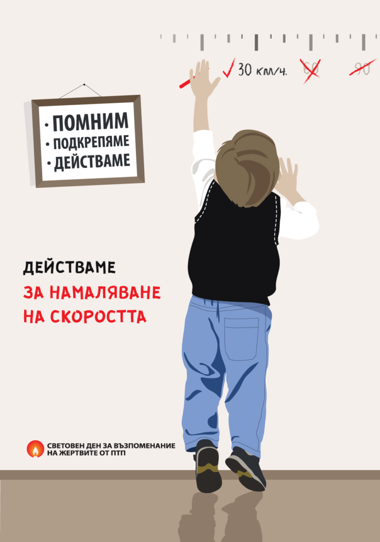 На 21 ноември отбелязваме Деня за възпоменание на жертвите на катастрофи