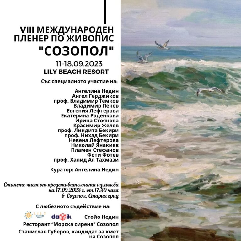 VIII пленер „Созопол“ представя творбите на 15 доказани автори утре в Стария град