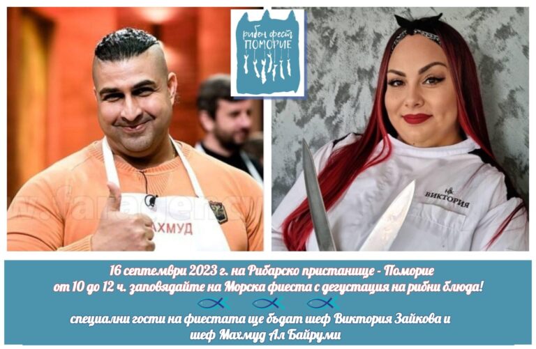 Заповядайте на второто издание на Рибен фест – Поморие 2023