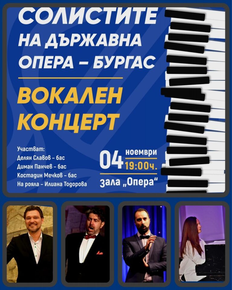 Второто събитие от поредицата „Солистите на Държавна опера – Бургас“ е в събота