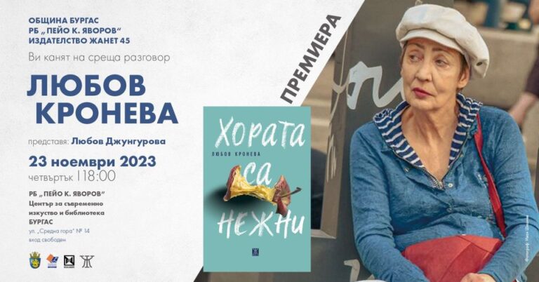 Вижте Част от събитията в библиотека „Яворов“ 20-26.11.2023