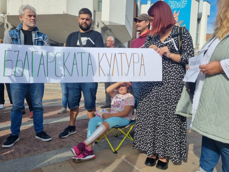Дейци на културата излязоха на протестна демонстрация пред сградата на Операта в Бургас