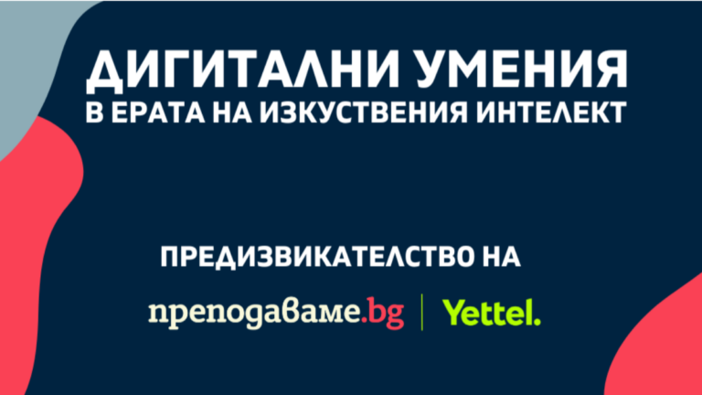 Отличиха ученици за проекти в областта на изкуствения интелект
