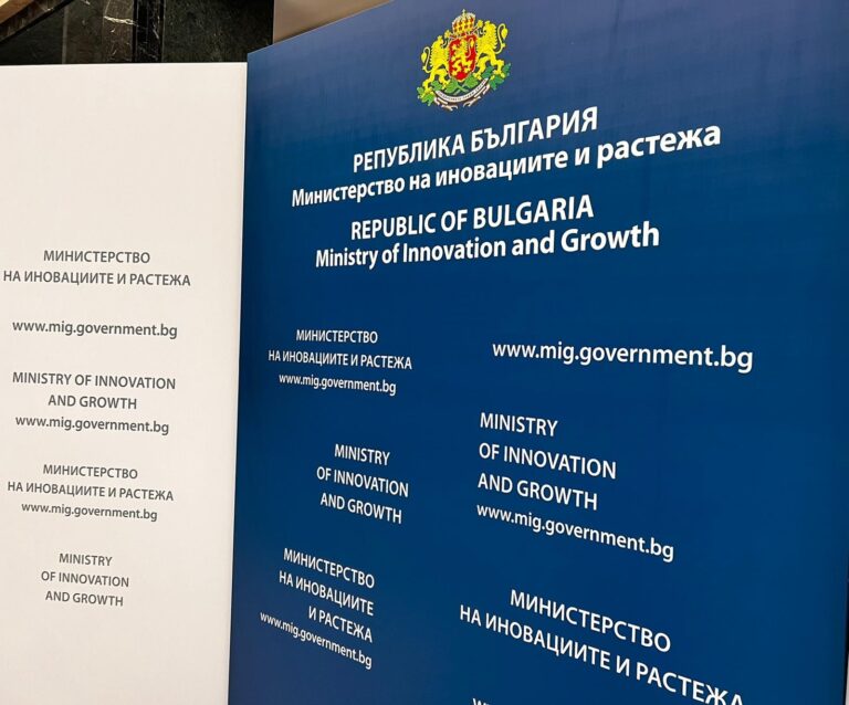МИР отвори за кандидатстване процедура „Разработване на иновации в предприятията“ с бюджет 127 млн. лв.