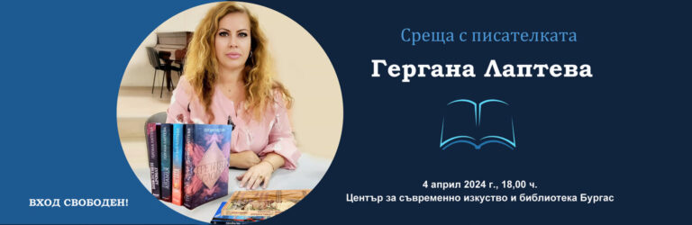Събития в Регионалната библиотека през април